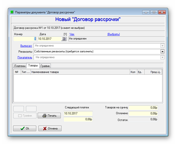 Договор рассрочки Движение товара