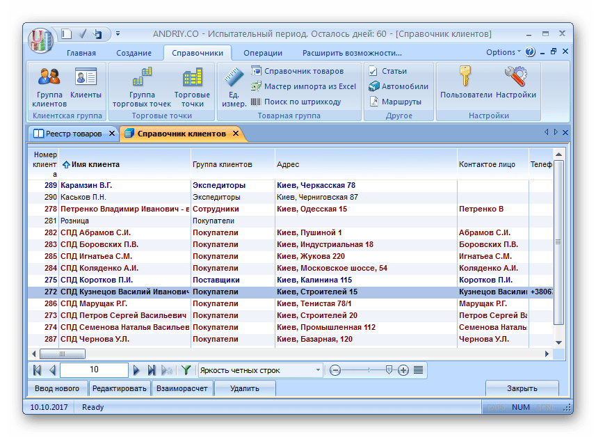 Справочник клиентов Товары, Цены, Учет