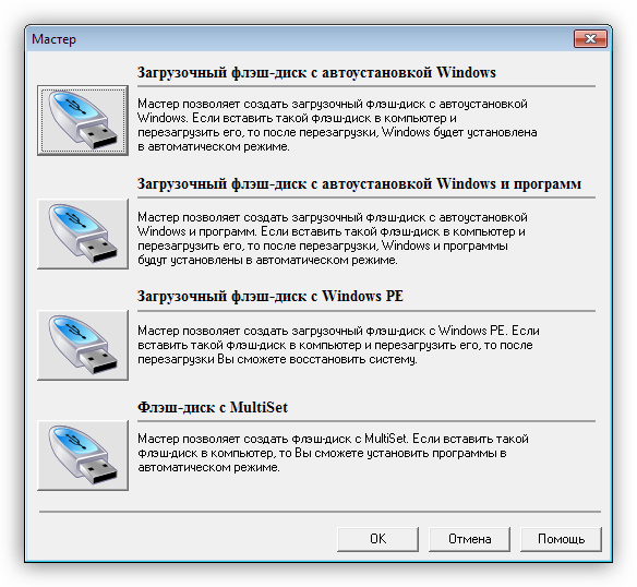 Создание загрузочной флешки в программе MultiSet
