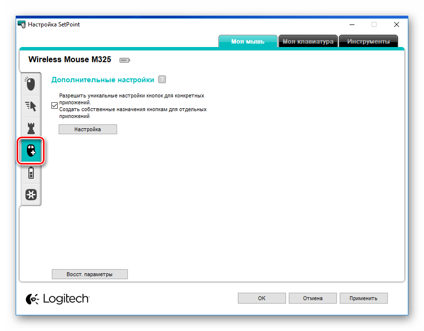 Logitech SetPoint Параметры мыши - Дополнительные настройки