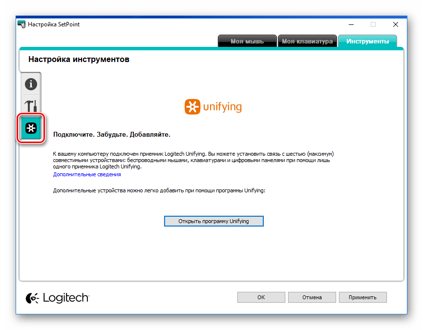 Logitech SetPoint Инструменты - Unifyning