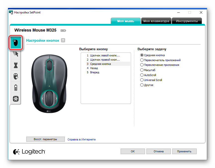 Logitech SetPoint Параметры мыши - Настройки кнопок