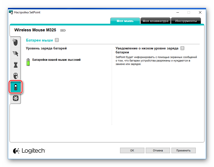 Logitech SetPoint Параметры мыши - Батареи мыши