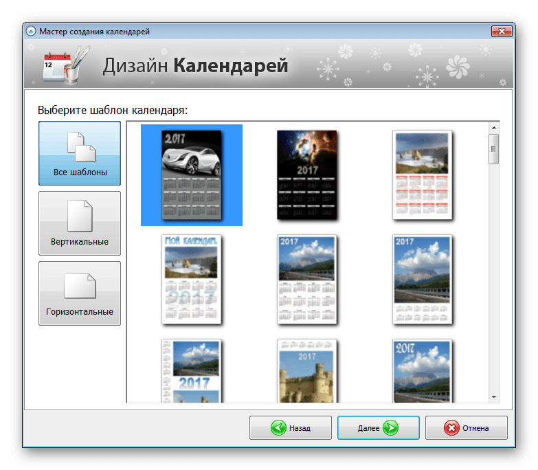 Выбор шаблона Дизайн Календарей