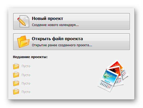 Создать проект Дизайн Календарей