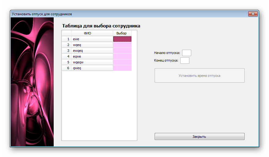 Назначение отпуска AFM Scheduler 1 11