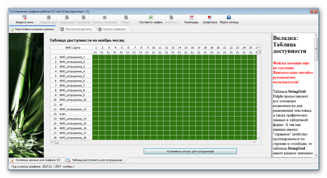 Таблица доступности AFM Scheduler 1 11