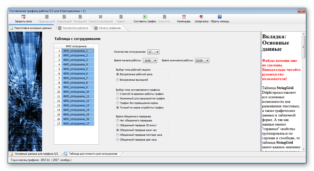 График 5 на 2 AFM Scheduler 1 11