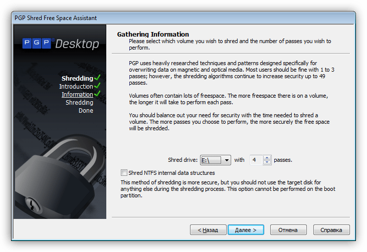 Затирание свободного пространства на дисках в программе PGP Desktop