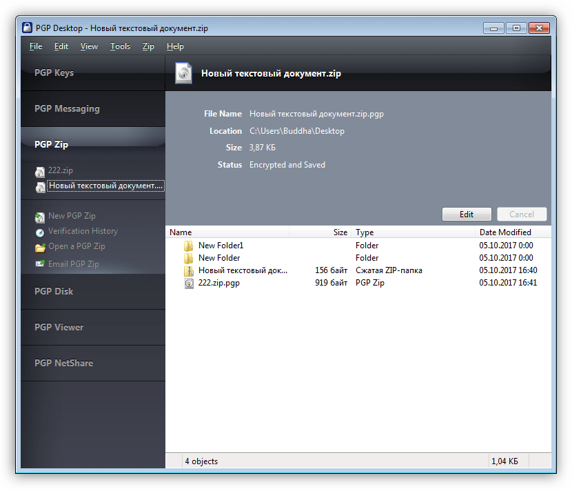 Работа с зашифрованным архивом в программе PGP Desktop