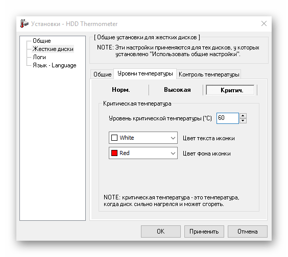 Параметры уровней температуры в программе HDD Thermometer