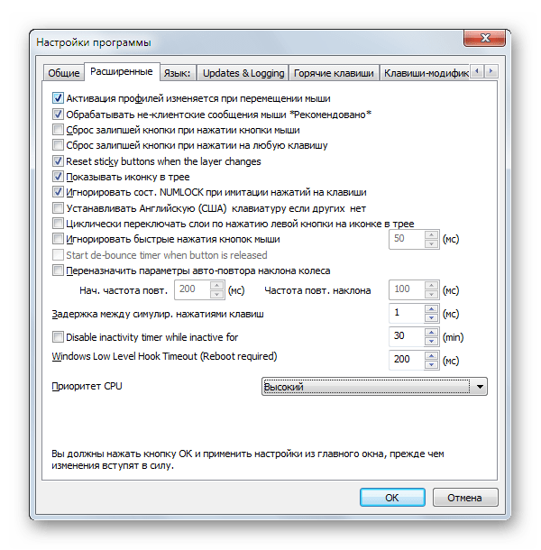 Меню расширенных настроек в X-Mouse Button Control