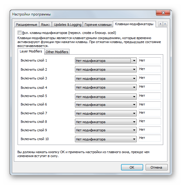 Назначение клавиш-модификаторов в X-Mouse Button Control