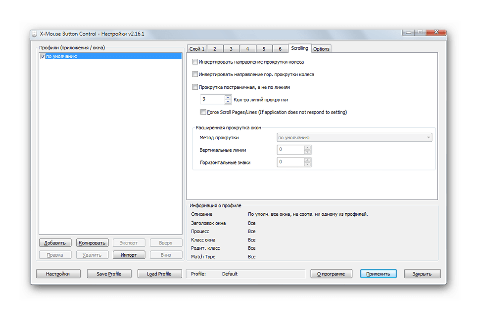 Настройка колесика мыши в X-Mouse Button Control