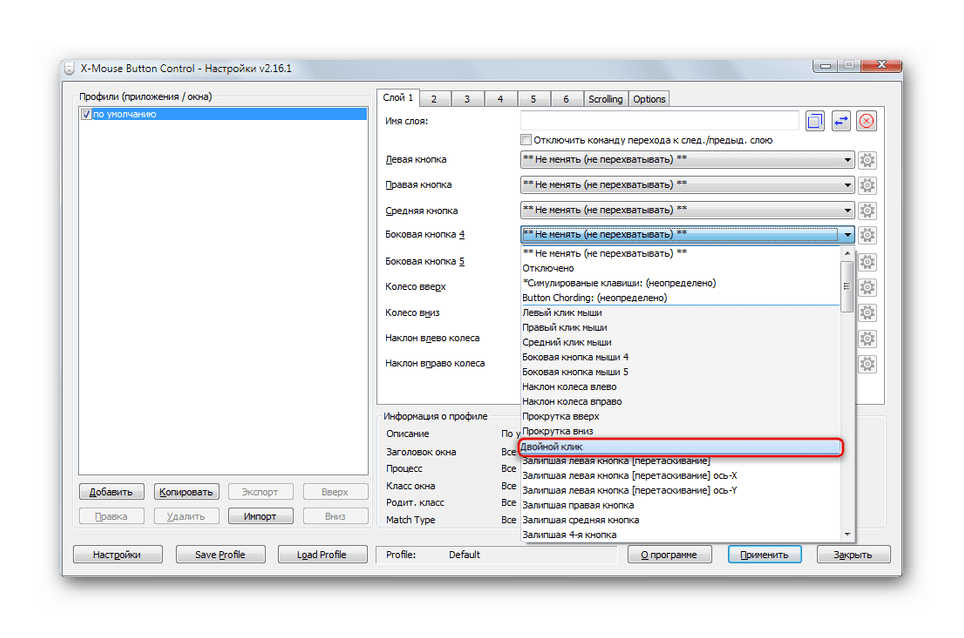 Пример настройки кнопок мыши в X-Mouse Button Control