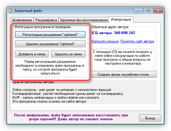 Интеграция в проводник программы Запретный файл