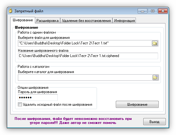 Шифрование документа в программе Запретный файл