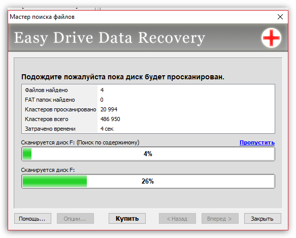 Мгновенный запуск сканирования в Easy Drive Data Recovery