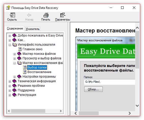 Обучающий материал в Easy Drive Data Recovery