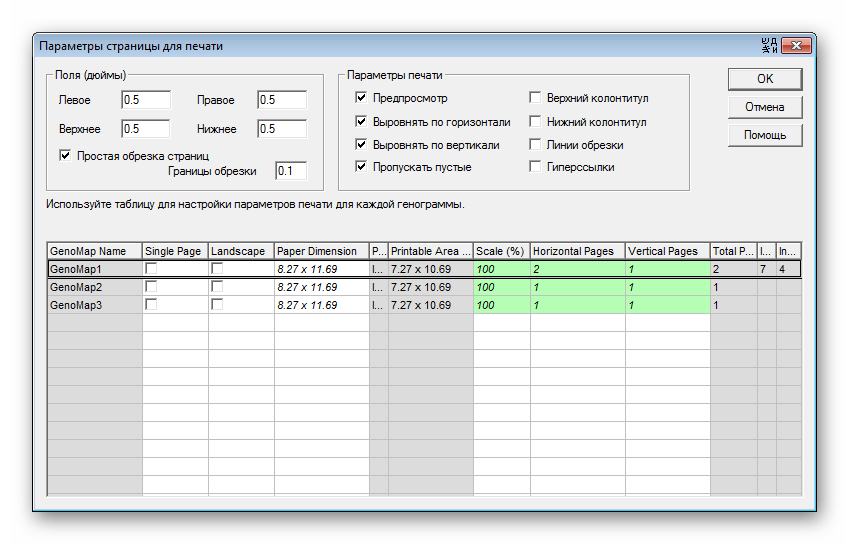 Отправление в печать GenoPro