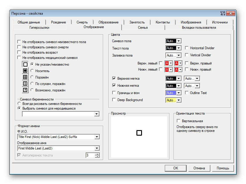 Отображение персоны GenoPro