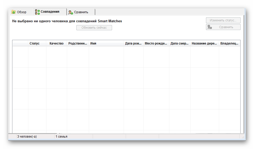 Совпадения Family Tree Builder