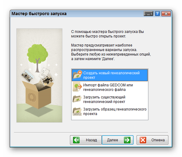 Мастер создания проектов Family Tree Builder