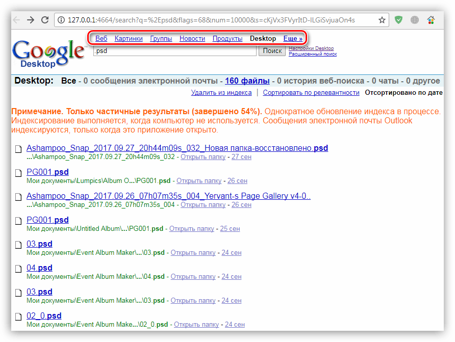 Поиск информации в интернете в программе Google Desktop Search