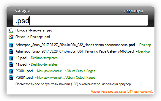Поиск файлов в программе Google Desktop Search