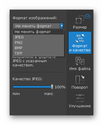 Выбор формата Movavi Photo Batch