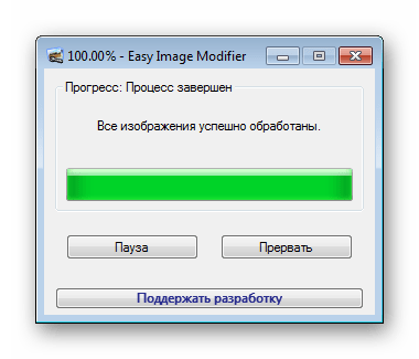 Обработка Easy Image Modifier