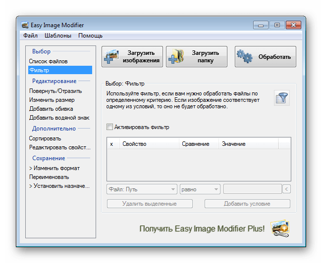 Фильтры Easy Image Modifier