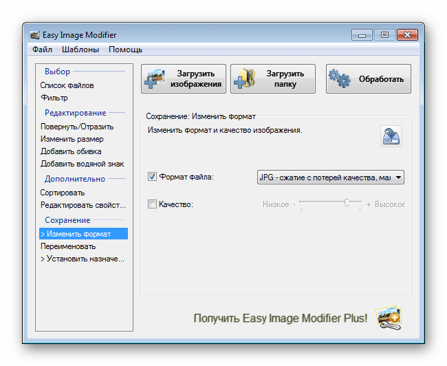 Сохранение Easy Image Modifier