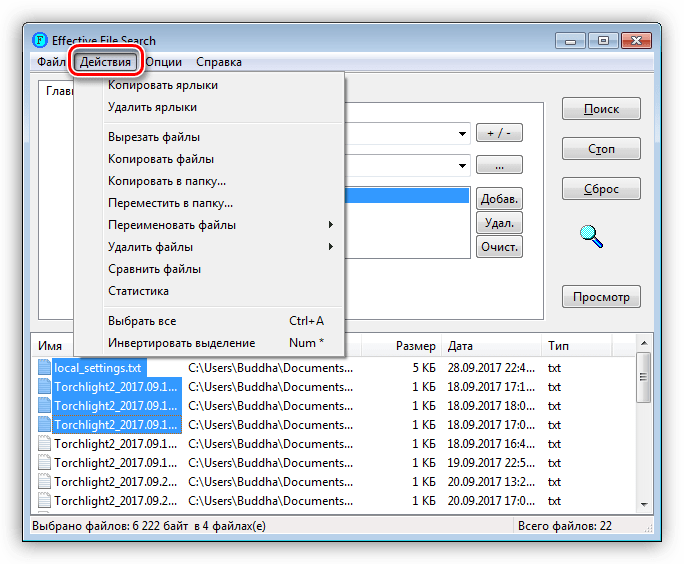 Операции с файлами в программе Effective File Search