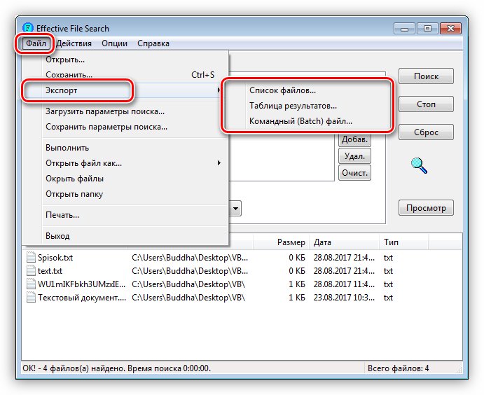 Экспорт результатов поиска в различные форматы в программе Effective File Search