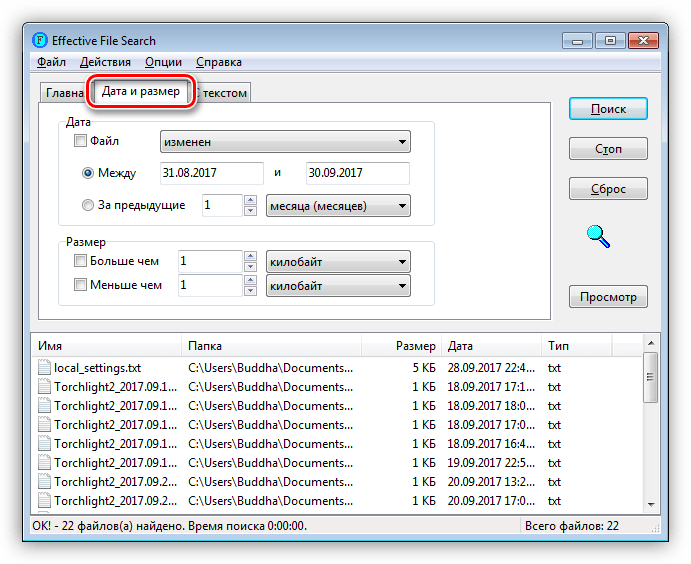 Дополнительные настройки поиска файлов в программе Effective File Search