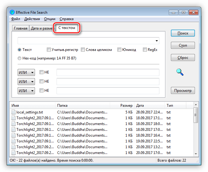 Поиск текстов в содержимом документов в программе Effective File Search