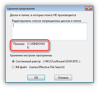 Настройка исключения папок из поиска в программе Effective File Search