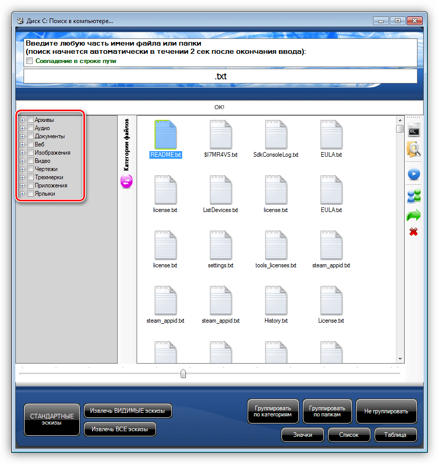 Поиск по категориям файлов в программе REM