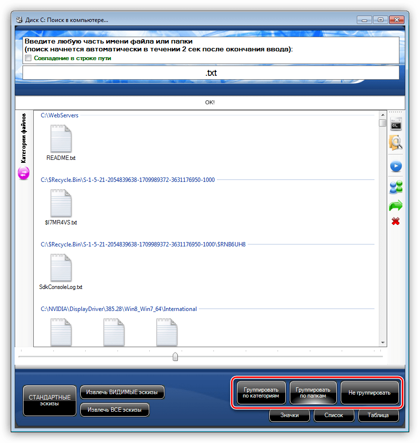 Группирование найденных файлов в программе REM