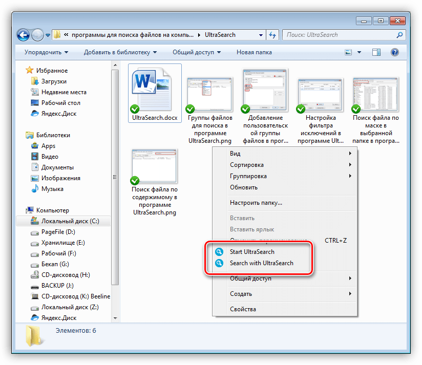 UltraSearch встраивается в контекстное меню проводника