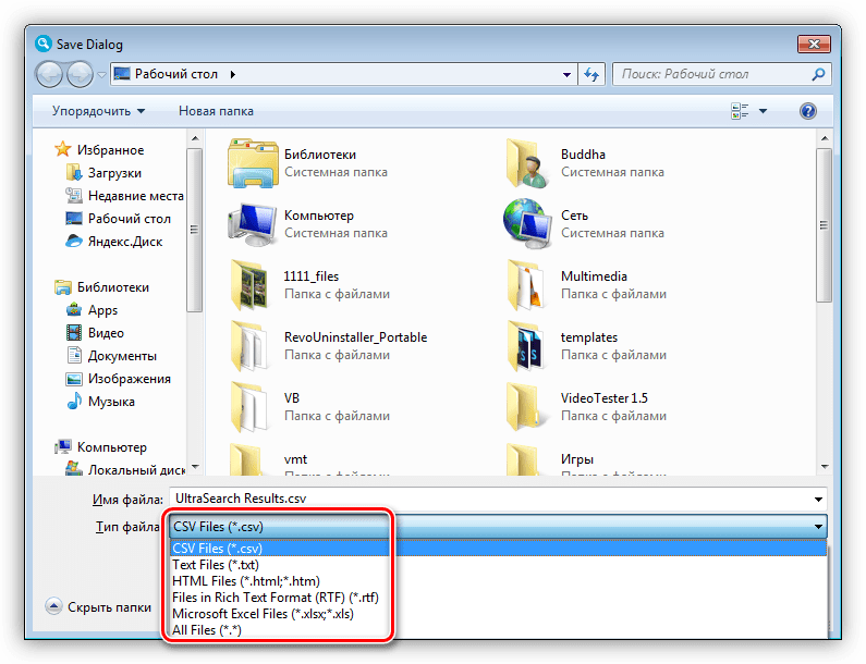 Сохранение результатов поиска в файл в программе UltraSearch