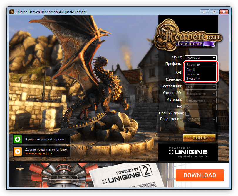 Выбор предустановленного профиля тестирования в программе Unigine Heaven