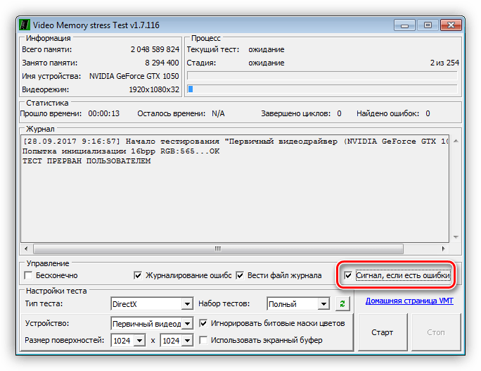 Настройка звуковых оповещений в программе Video Memory Stress Test