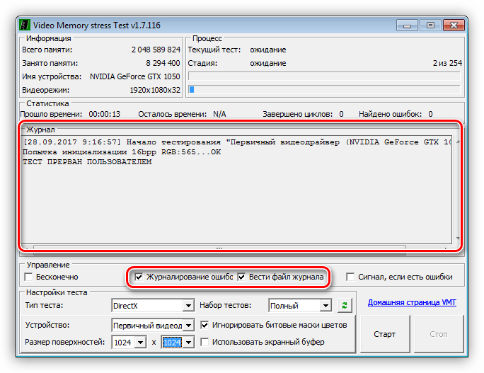 Ведение журнала тестирования видеопамяти в программе Video Memory Stress Test