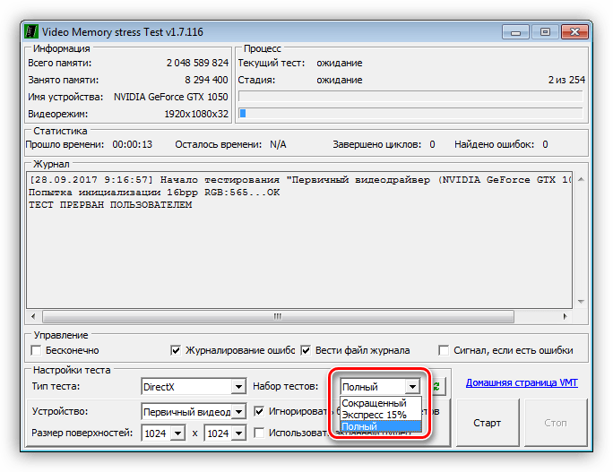 Выбор набора тестов видеопамяти в программе Video Memory Stress Test