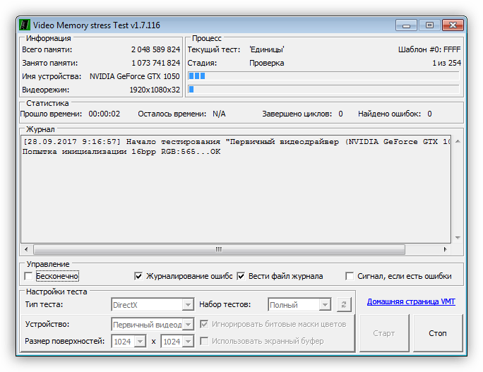 Тестирование стабильности работы видеопамяти в программе Video Memory Stress Test