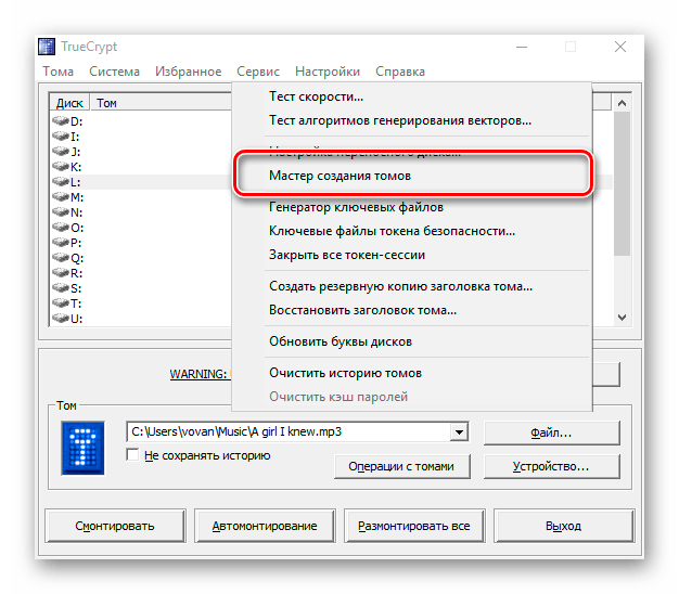 Мастер создания томов в TrueCrypt