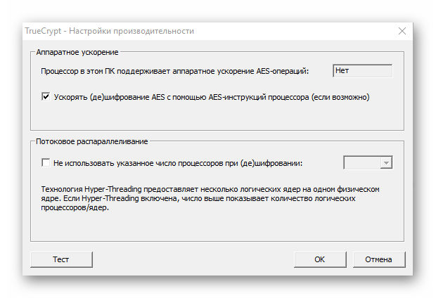 Быстродействие в TrueCrypt