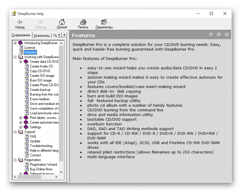 Справка в программе DeepBurner